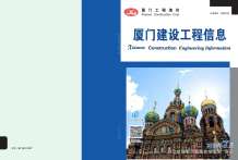 厦门2018年7期造价信息电子版