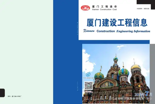 厦门市2018年7月信息价PDF扫描件