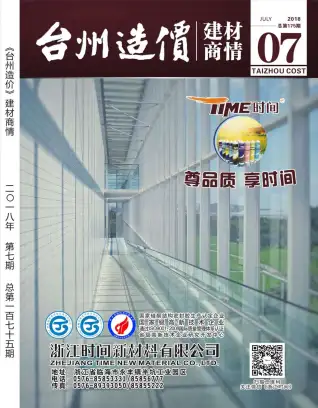 台州市2018年7期造价信息期刊封面