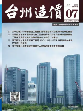 2018年台州市造价信息期刊封面