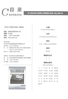 四川2018年7期造价信息电子版