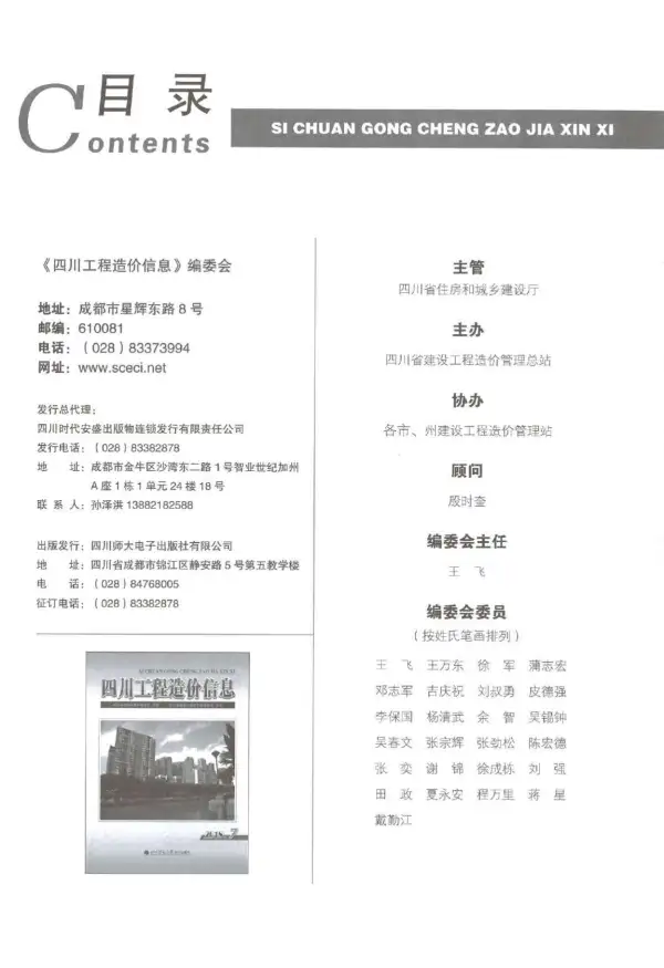 四川省2018年7月信息价PDF扫描件