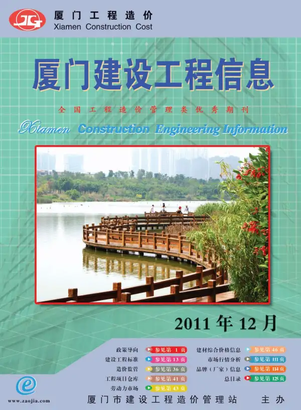 厦门市2011年12月信息价PDF扫描件