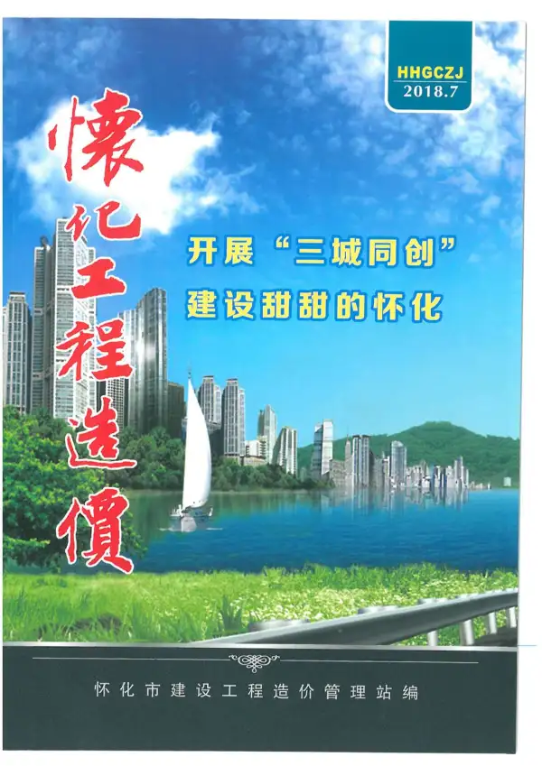 怀化市2018年7月信息价PDF扫描件
