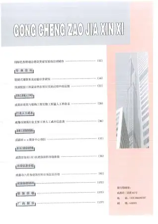 2018年7月成都市造价信息