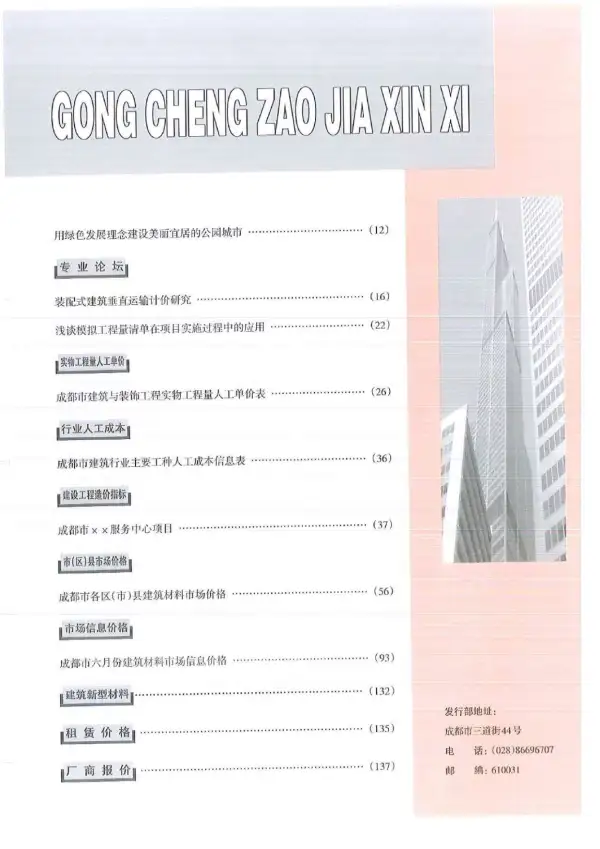 成都市2018年7月信息价PDF扫描件