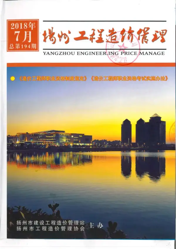 扬州市2018年7月信息价PDF扫描件