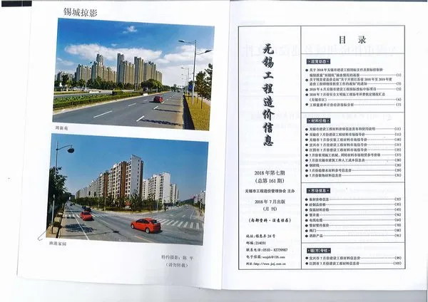 无锡市2018年7月造价信息PDF期刊