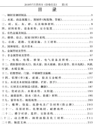 普洱2018年7月造价信息期刊封面