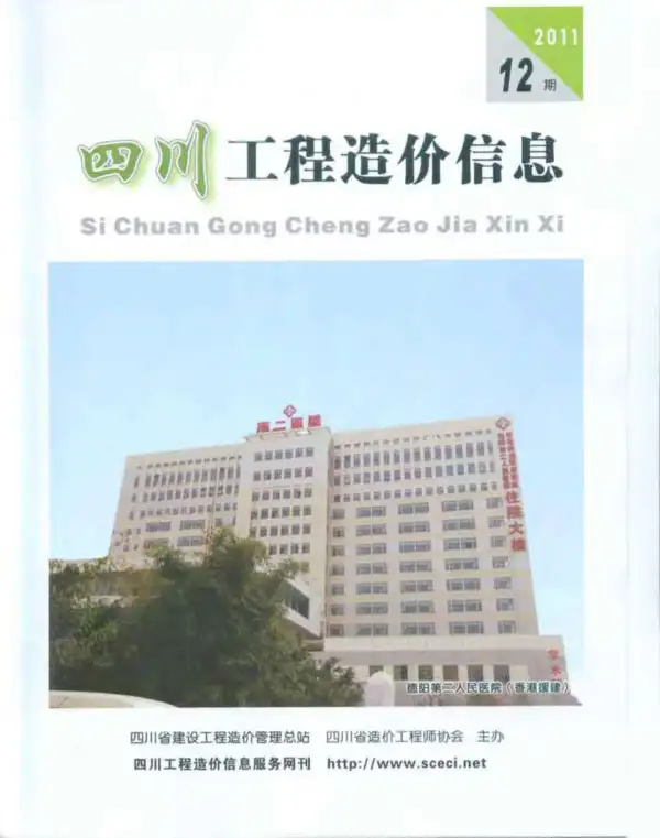四川省2011年12月信息价PDF扫描件