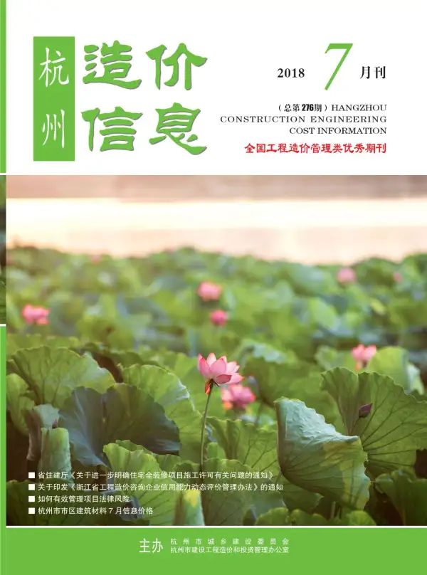 杭州市2018年7月信息价PDF扫描件