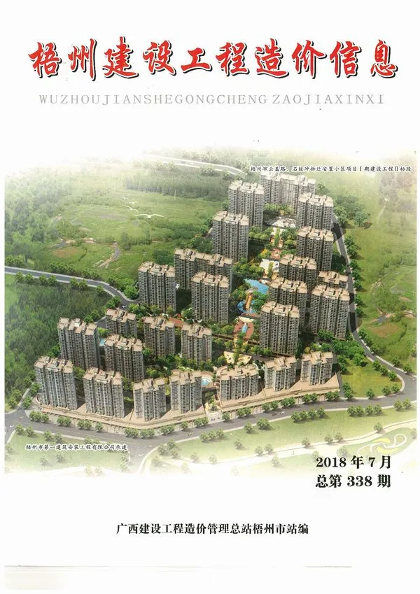 2018年梧州造价信息
