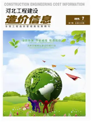 河北省2018年7月造价信息PDF期刊