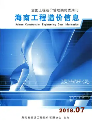 2018年海南造价信息
