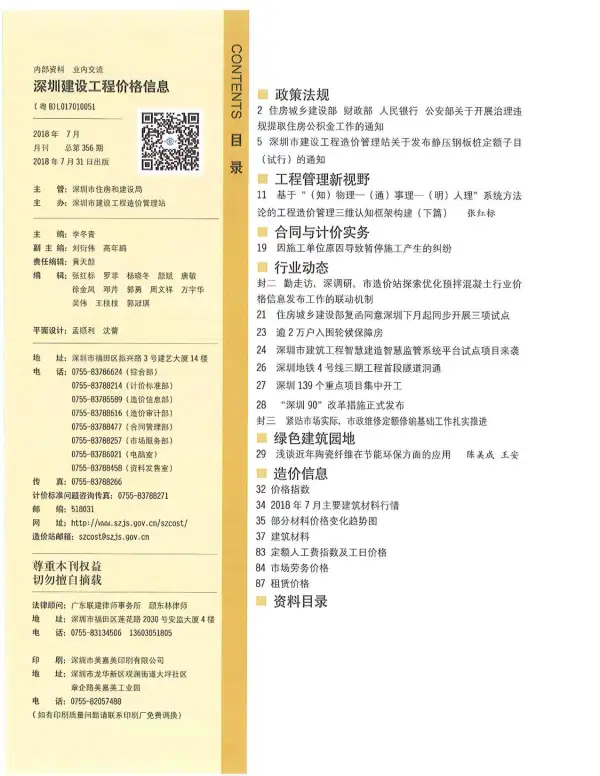 深圳市2018年7月信息价PDF扫描件