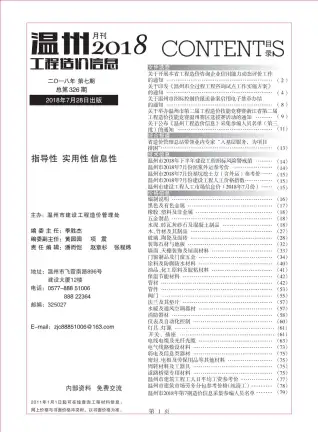温州市2018年7月造价信息PDF期刊