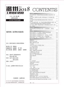 温州2018年7期造价信息电子版