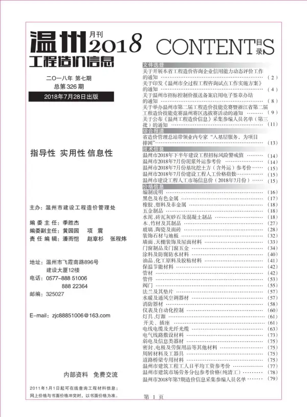 温州市2018年7月信息价PDF扫描件