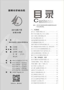 2018年7期湖州材料商情造价信息电子版