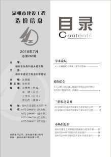 湖州2018年7期造价信息电子版