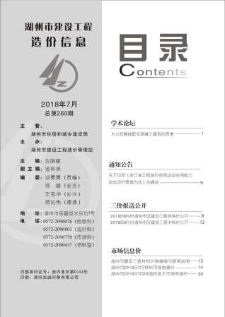 湖州市2018年7月建设工程造价信息工程信息价电子版PDF
