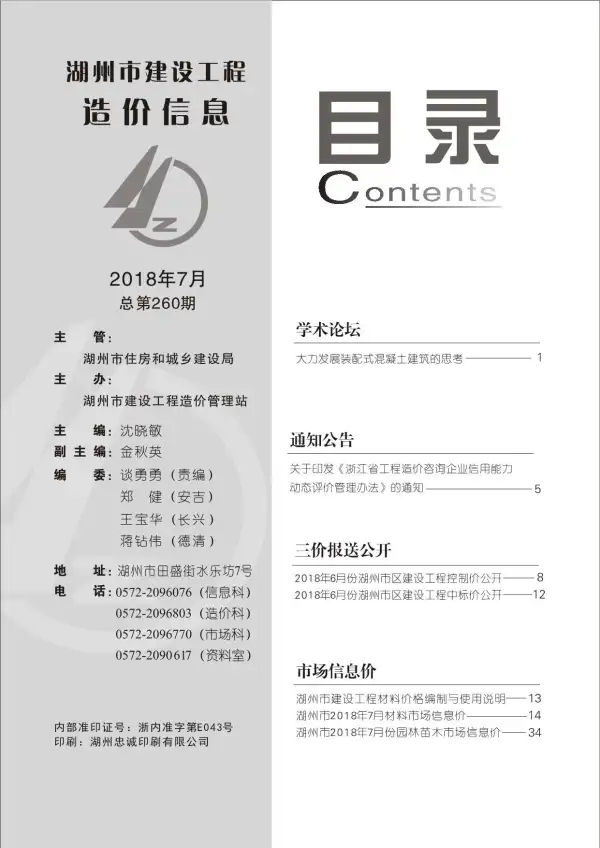 湖州市2018年7月信息价PDF扫描件