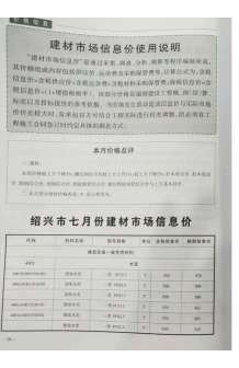 绍兴2018年7期造价信息电子版