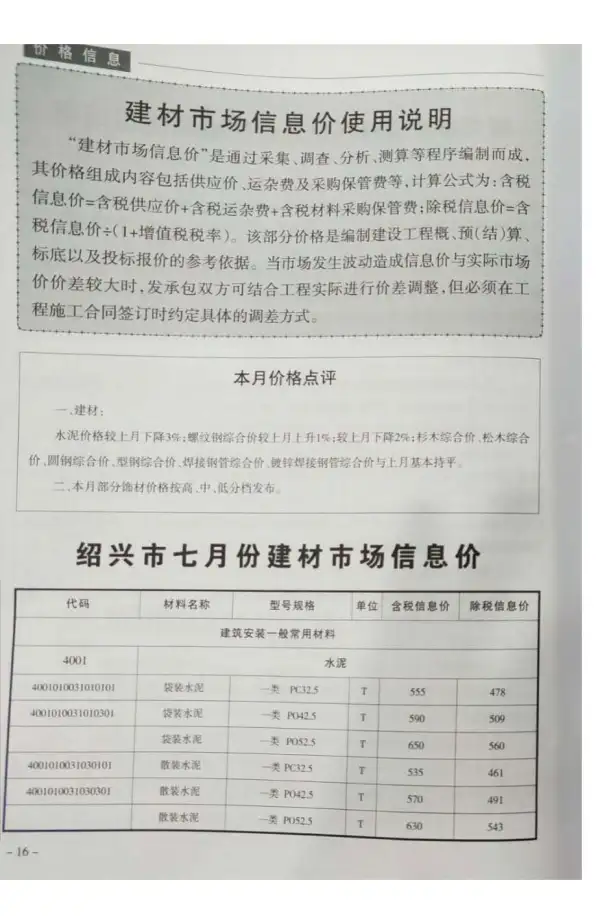 绍兴市2018年7月信息价PDF扫描件