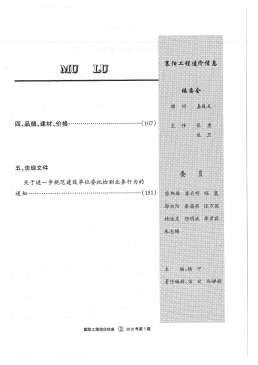 襄阳2018年7月造价信息