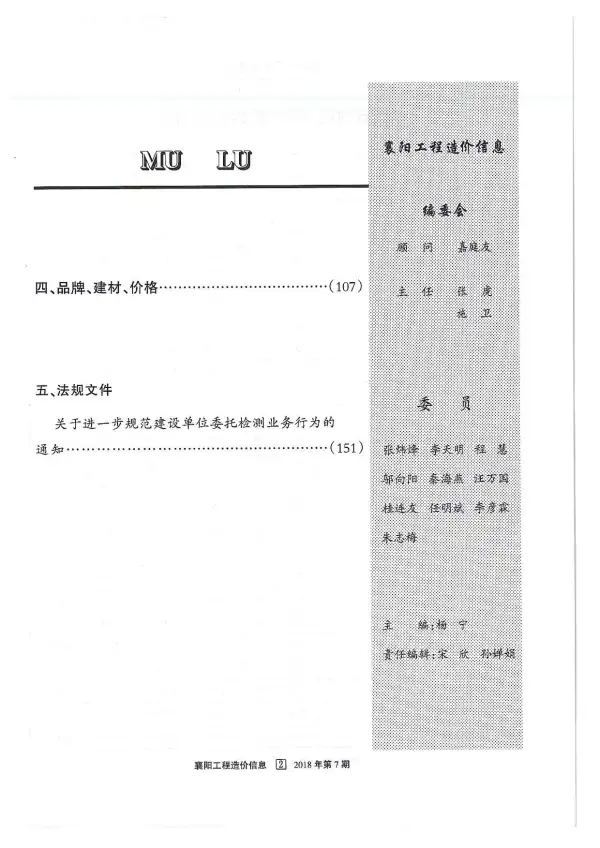 襄阳市2018年7月信息价PDF扫描件