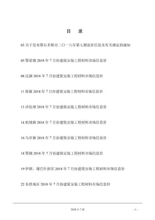 2018年7月鄂尔多斯市造价信息