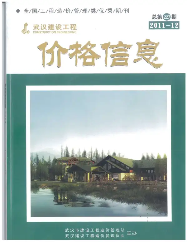 武汉市2011年12月信息价PDF扫描件