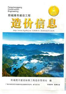 防城港2018年7期造价信息电子版