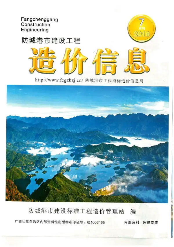 防城港市2018年7月信息价PDF扫描件