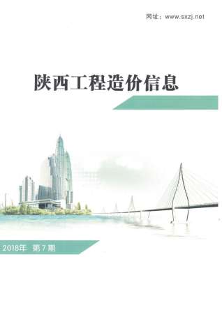 2018年7月陕西电子版