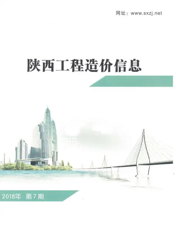 陕西省2018年7月信息价PDF扫描件