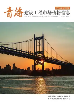 2018年7期建材市场造价信息PDF期刊