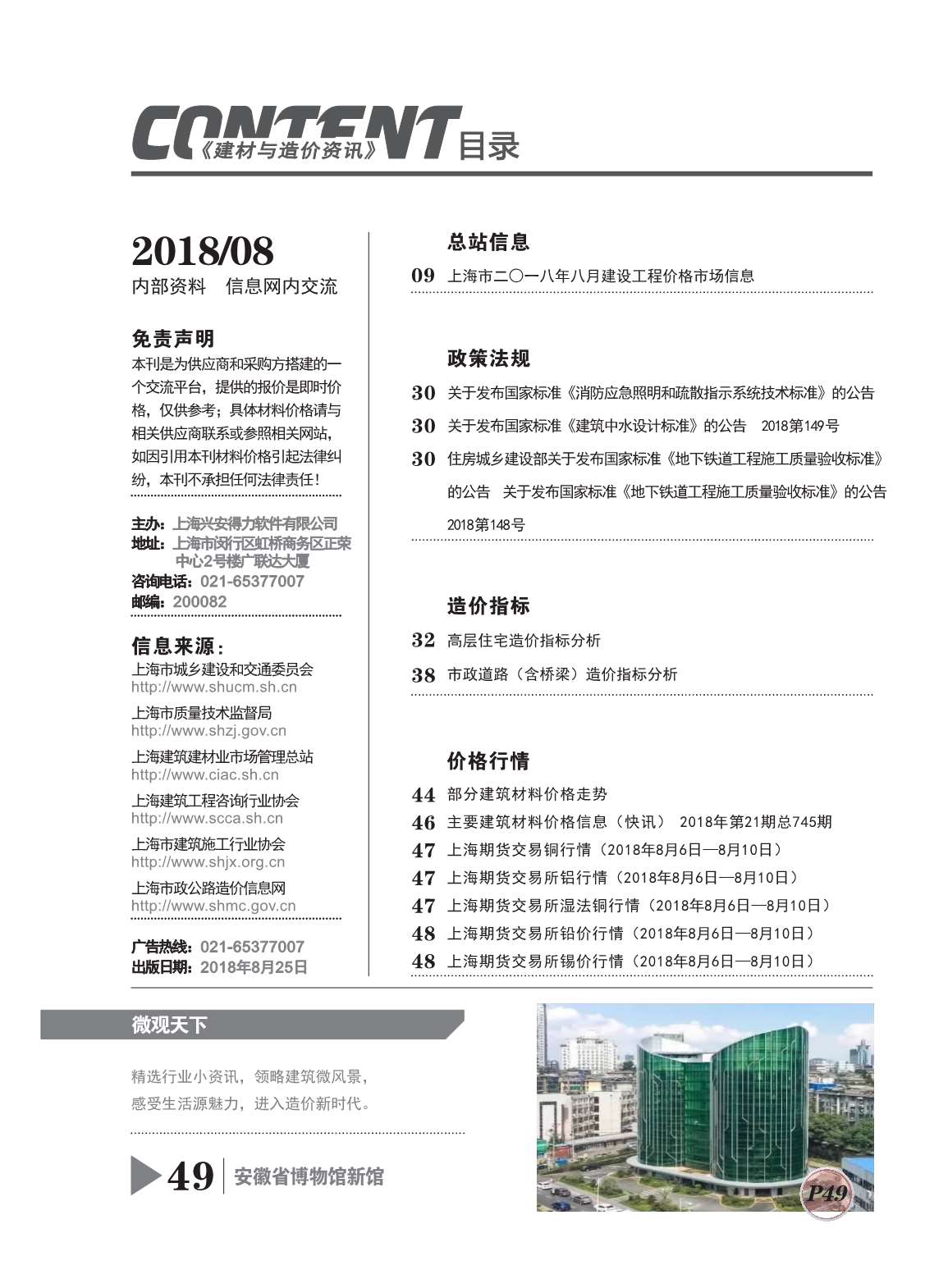 上海市2018年8月材料信息价