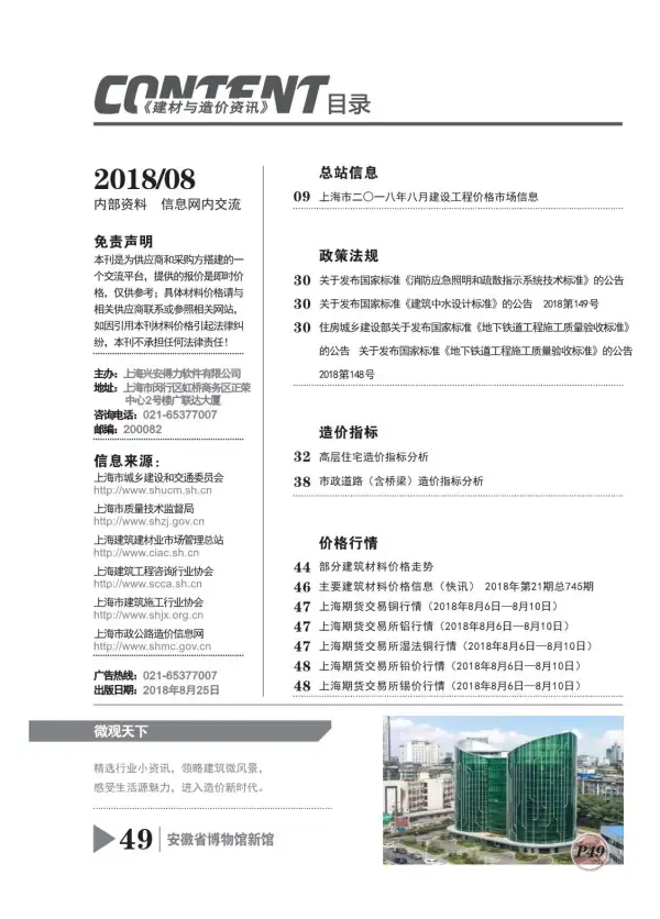 上海市2018年8月信息价PDF扫描件