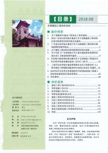 东莞2018年8期造价信息电子版