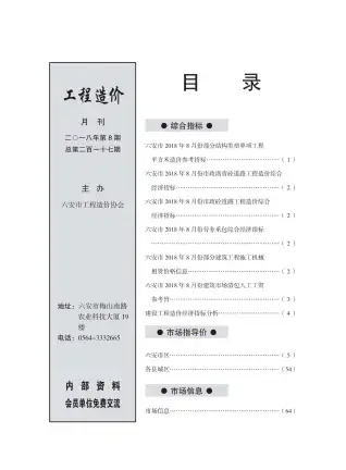 六安2018年8月造价信息封面