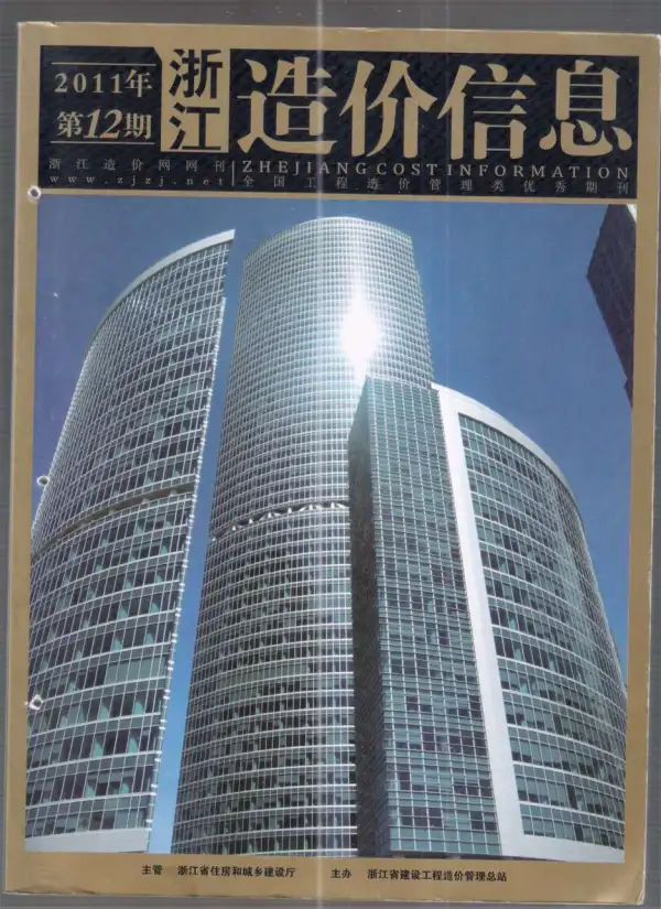 浙江省2011年12月信息价PDF扫描件