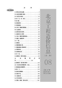 北京2018年8期造价信息电子版