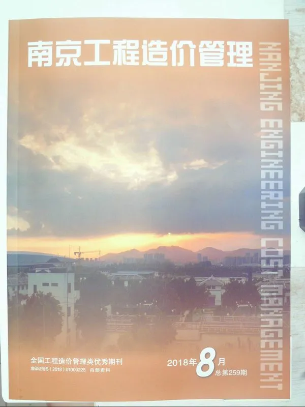 南京市2018年8月造价信息PDF期刊
