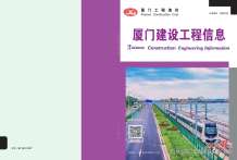 厦门2018年8期造价信息电子版
