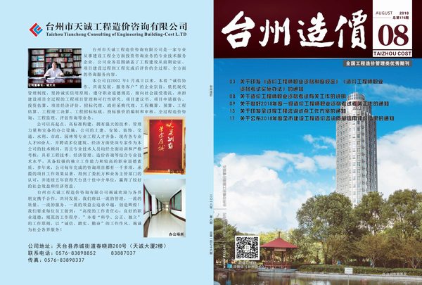 台州市2018年8月建筑信息价