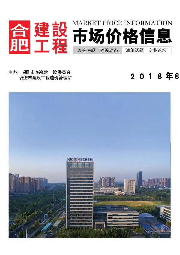 合肥市2018年8月信息价PDF扫描件
