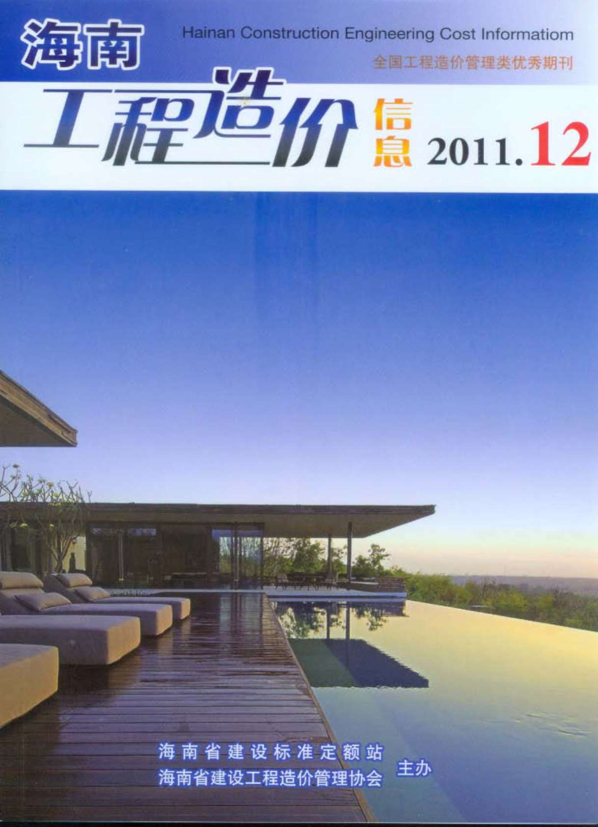 海南省2011年12月建材计价依据