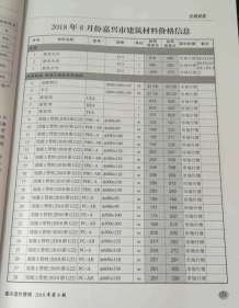嘉兴2018年8期造价信息电子版