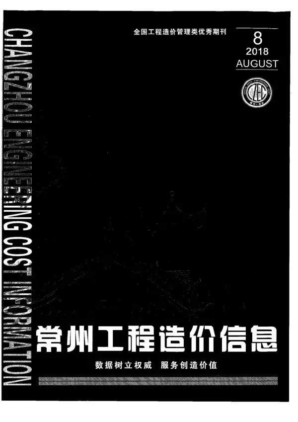 常州市2018年8月信息价PDF扫描件